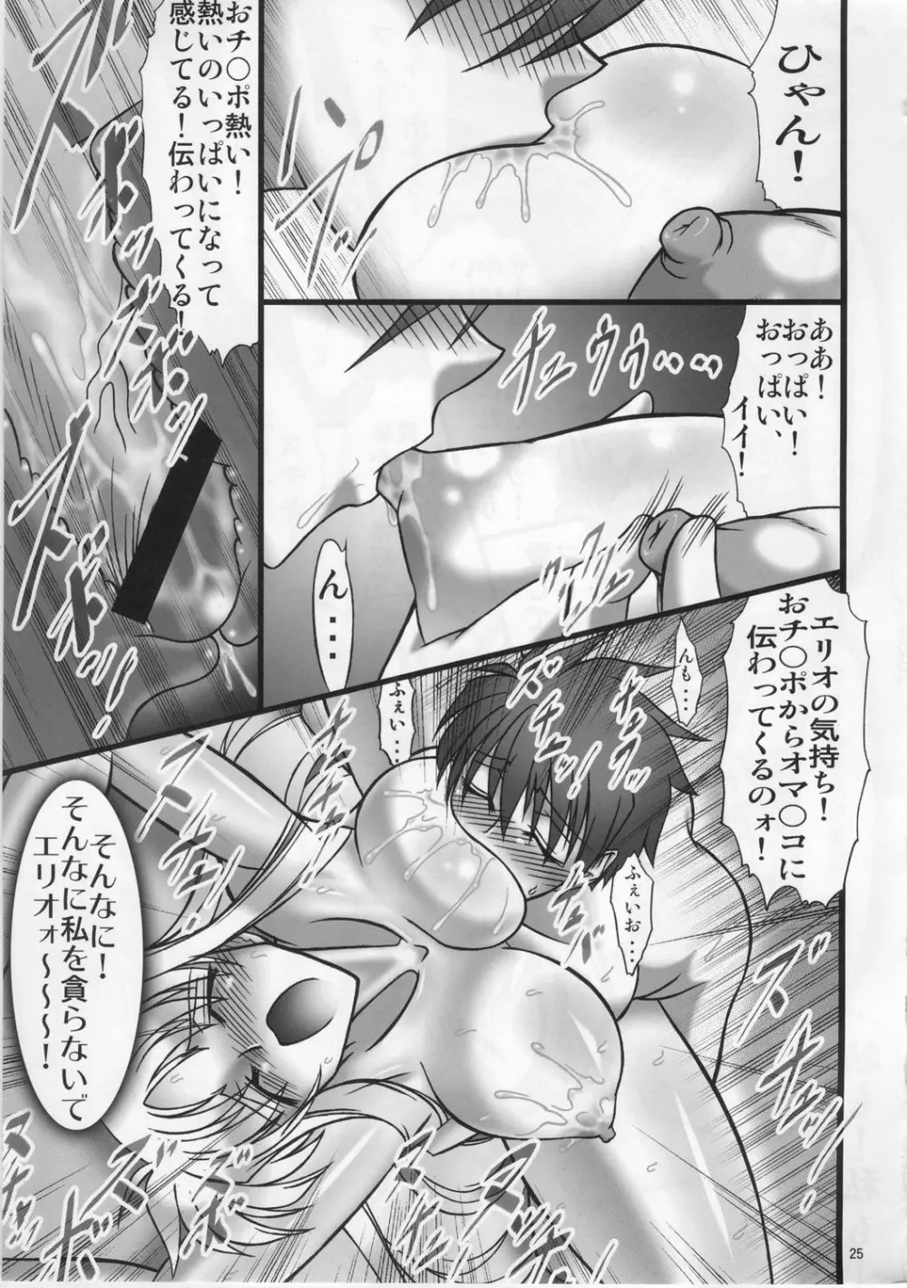 Angel's stroke 13 世界を切り裂く天使の歌を聴きながら Page.26