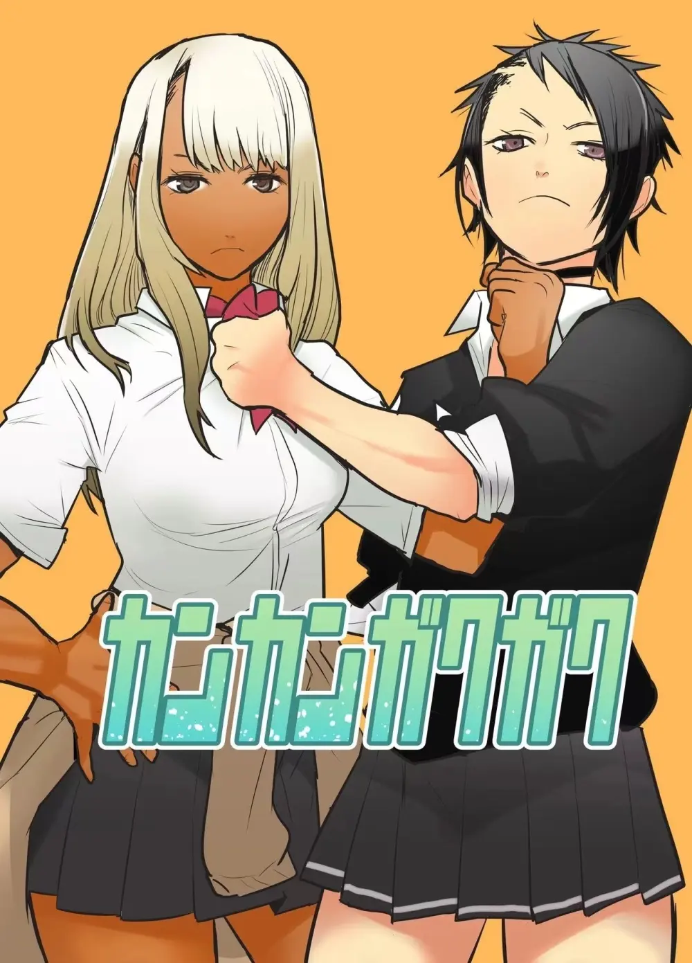 （折鹤）福女+公園組手1+2 Page.33