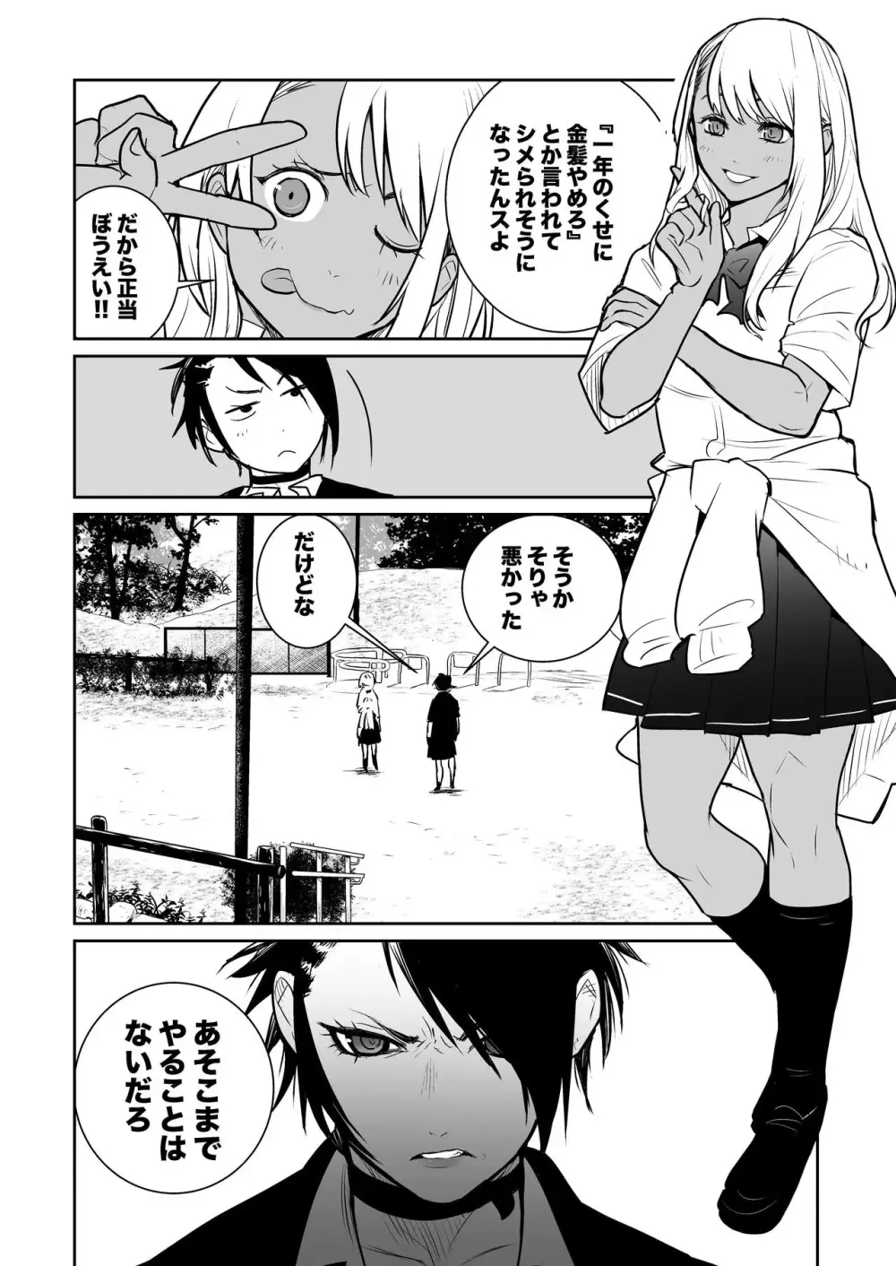 （折鹤）福女+公園組手1+2 Page.35