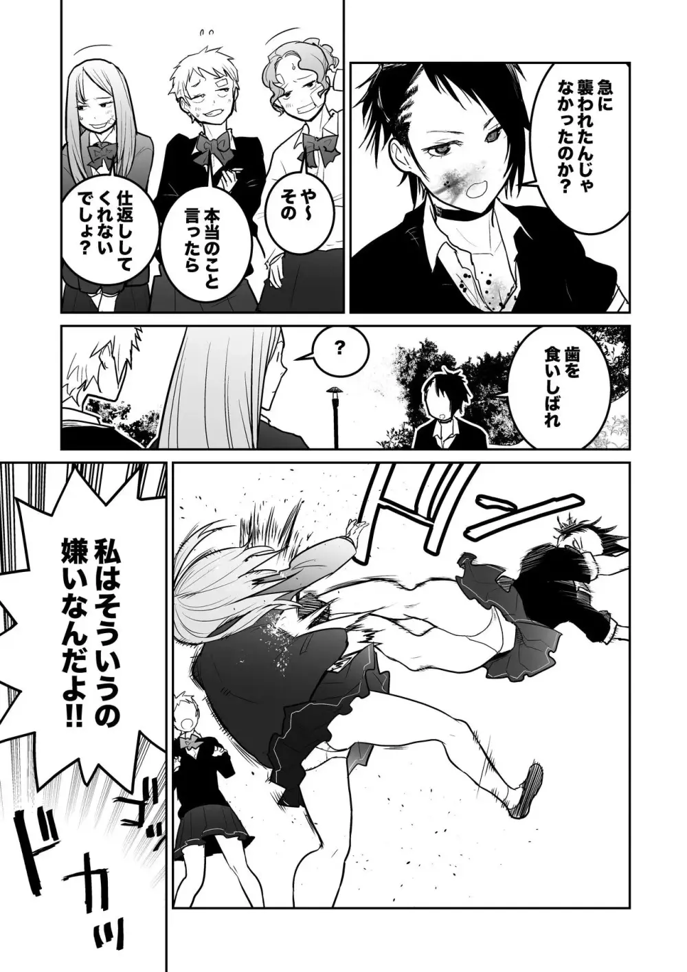 （折鹤）福女+公園組手1+2 Page.56