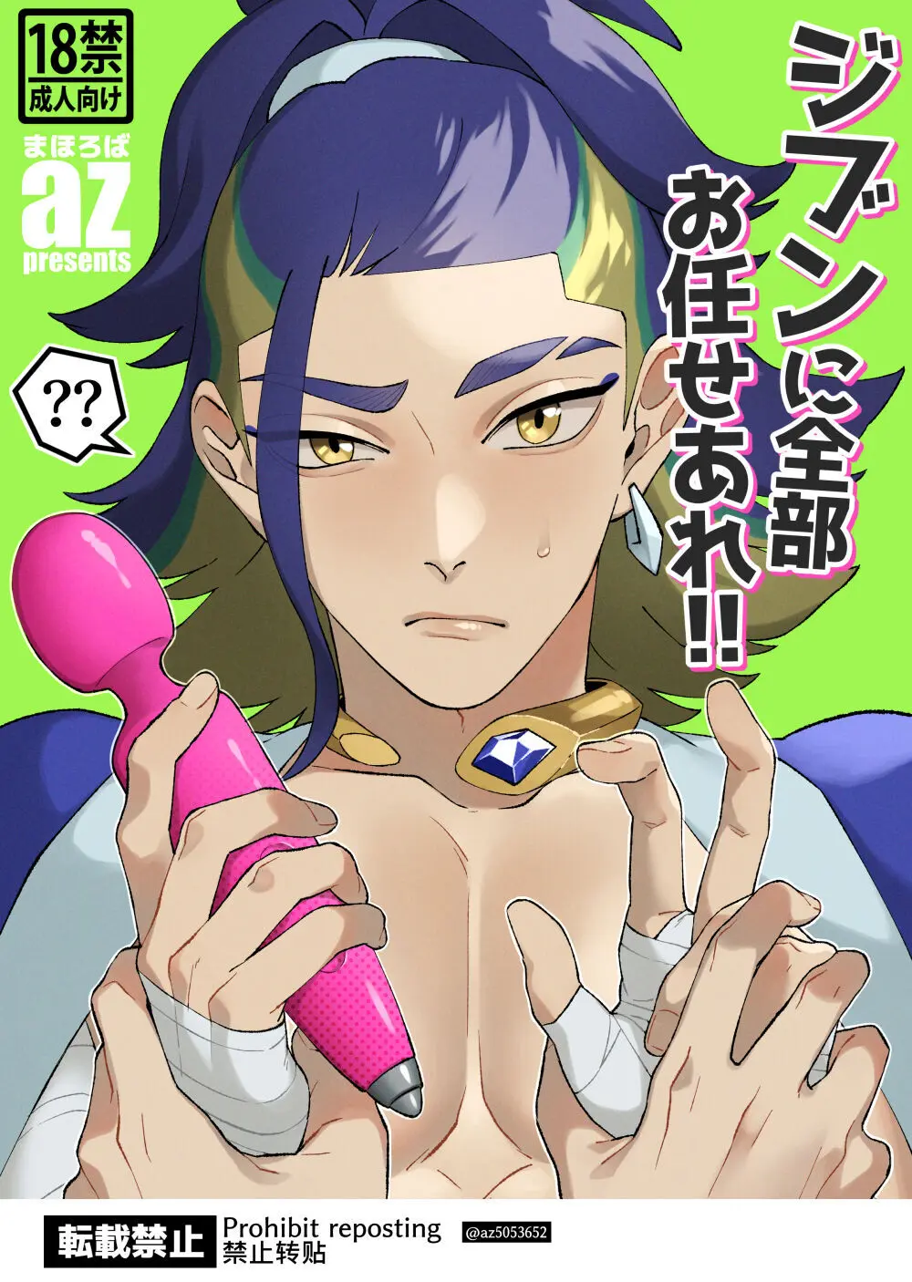 ジブンに全部お任せあれ!!