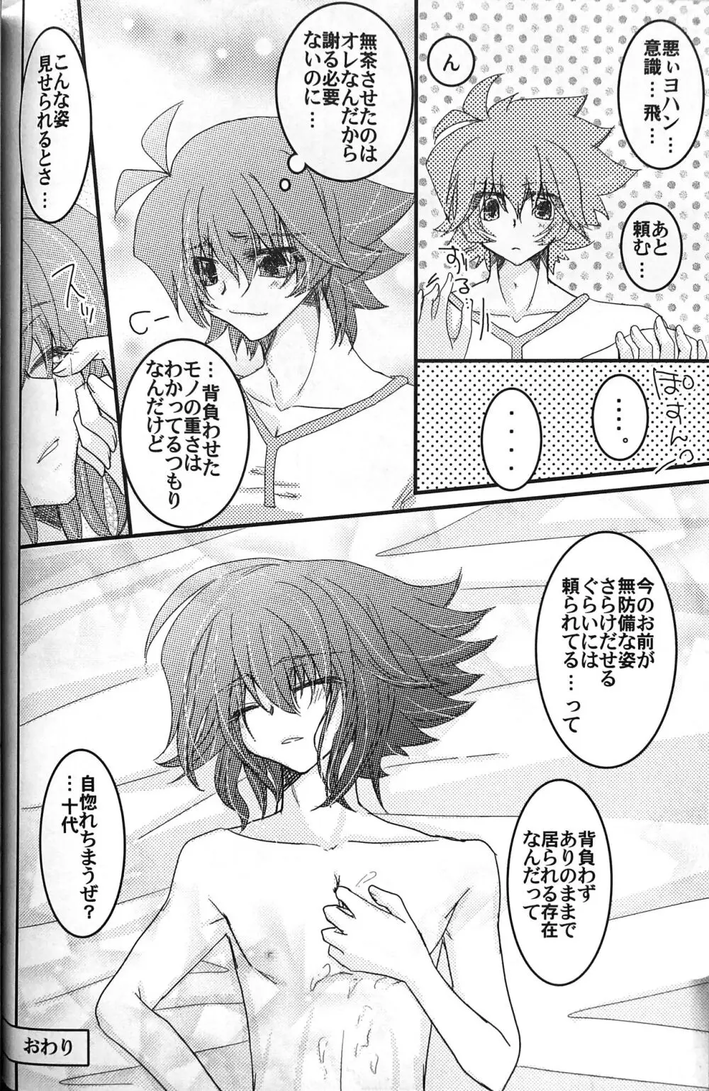 Sweet Honey Page.100