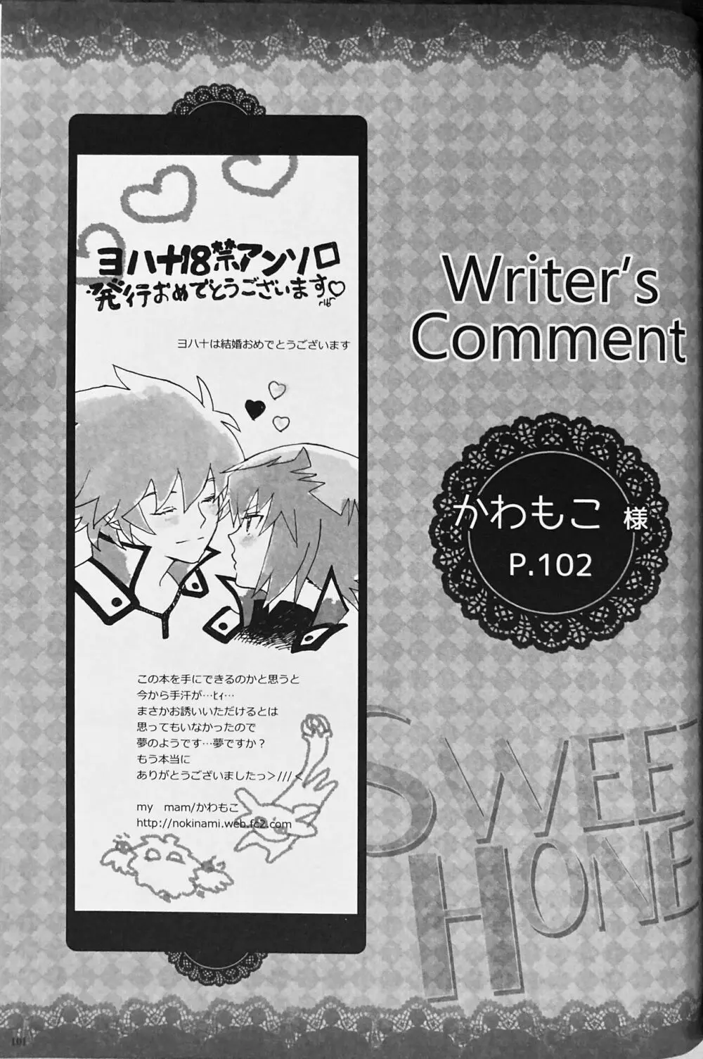 Sweet Honey Page.101