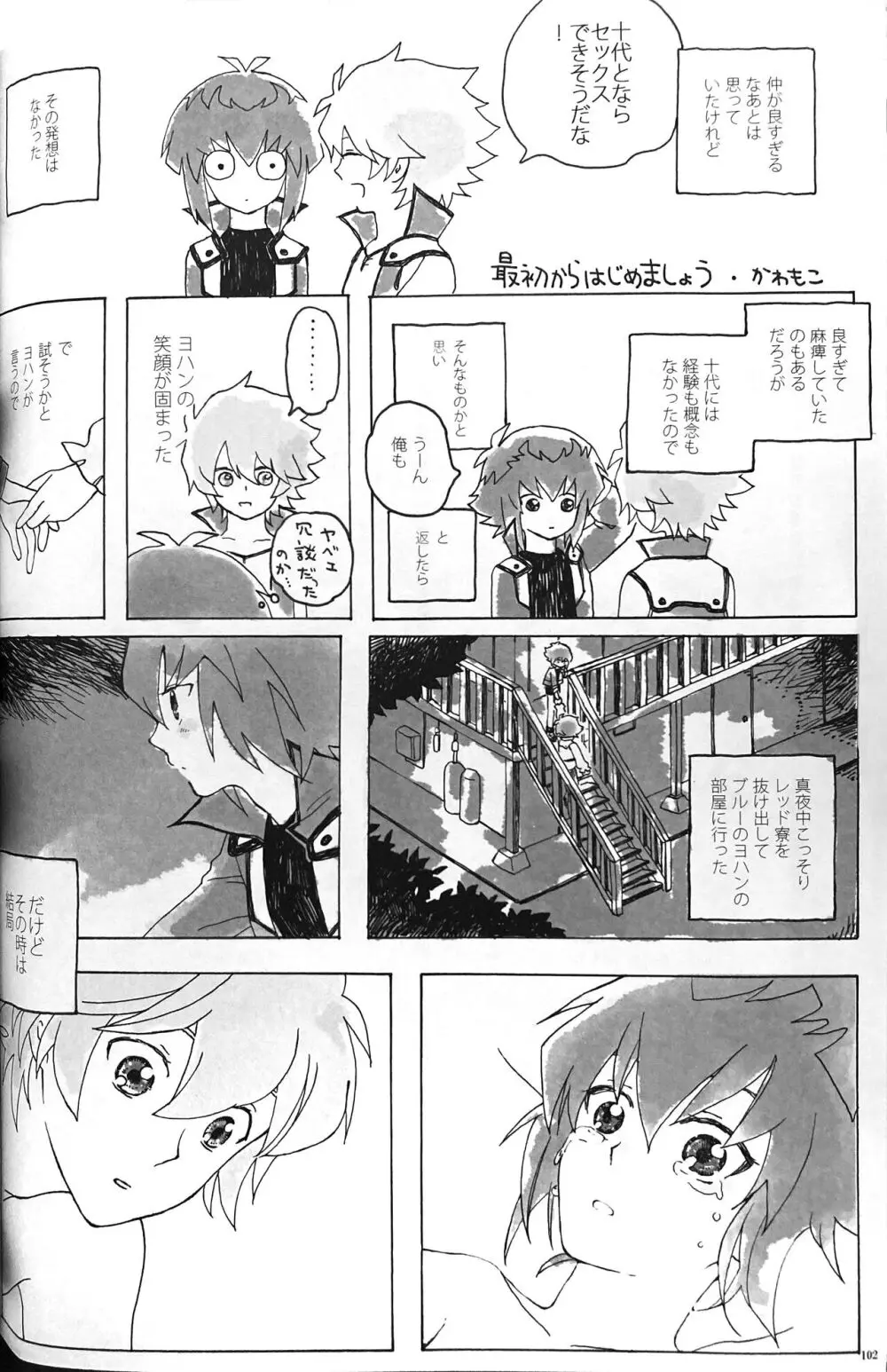 Sweet Honey Page.102