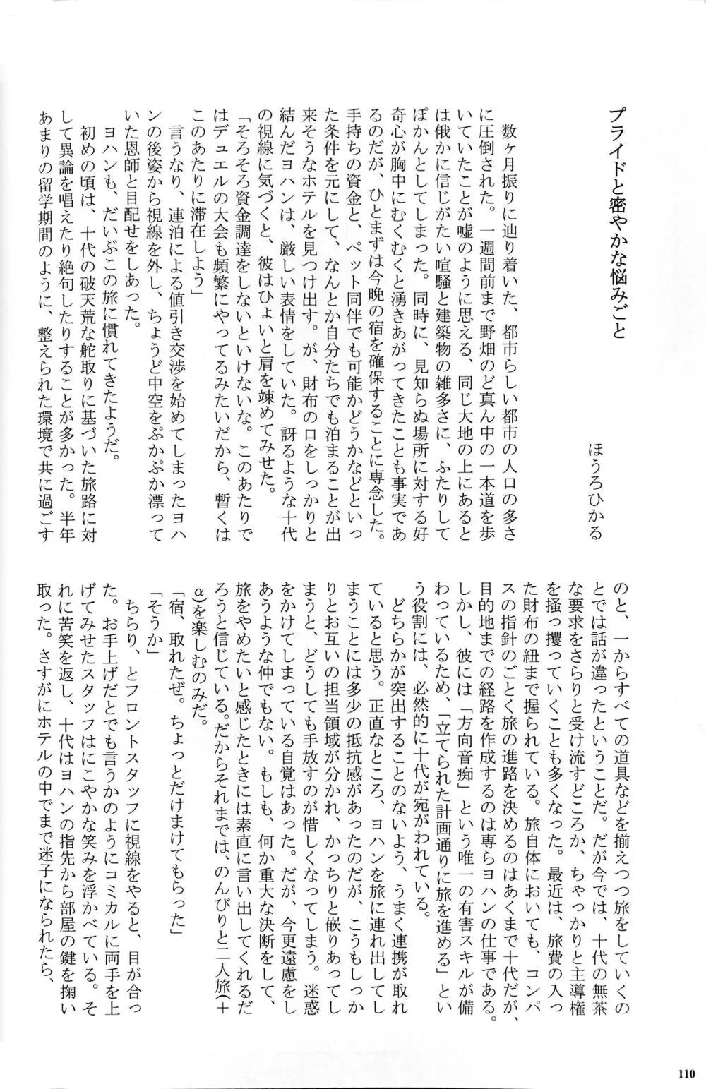 Sweet Honey Page.110