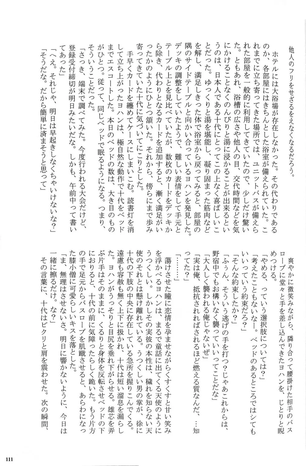 Sweet Honey Page.111