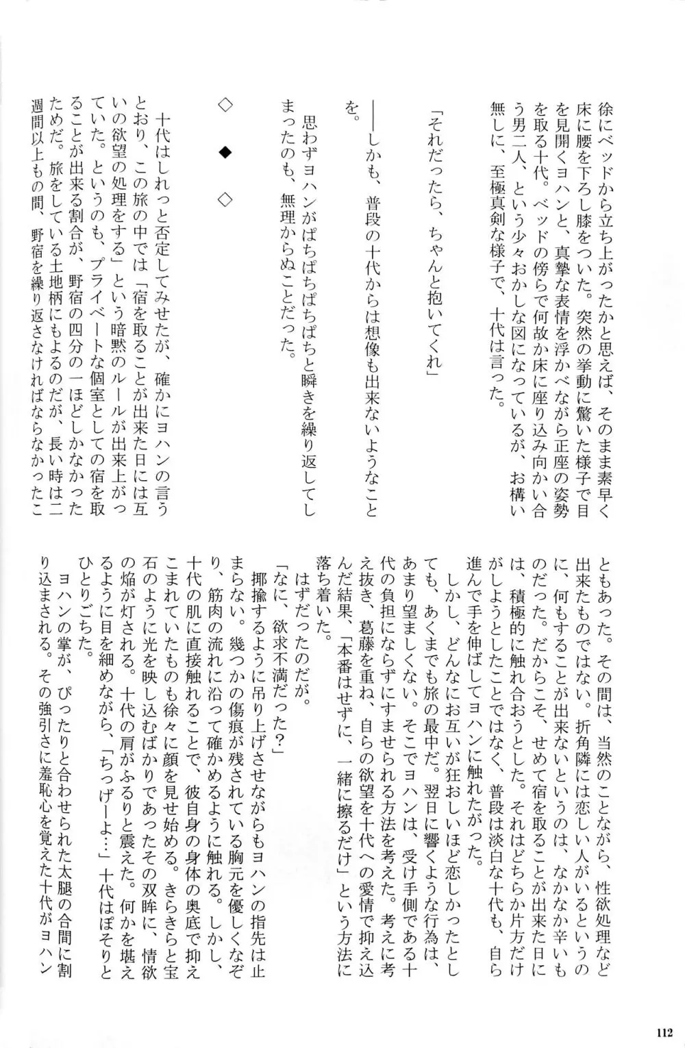 Sweet Honey Page.112