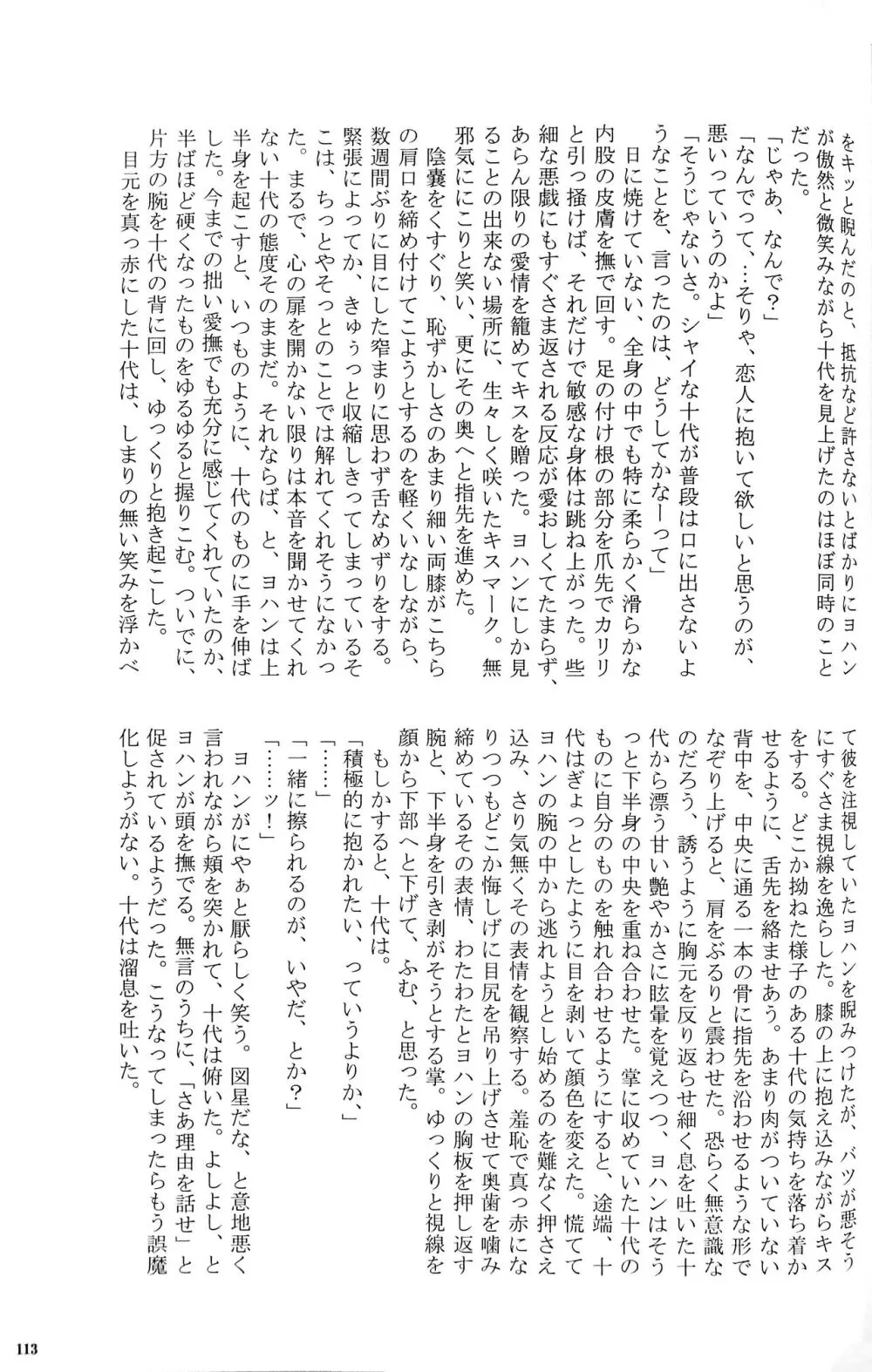 Sweet Honey Page.113