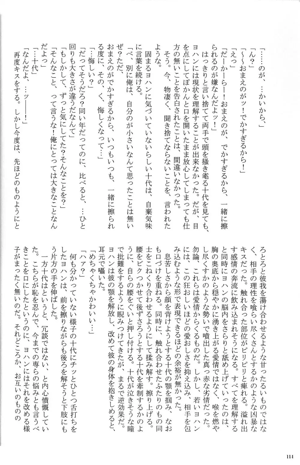 Sweet Honey Page.114