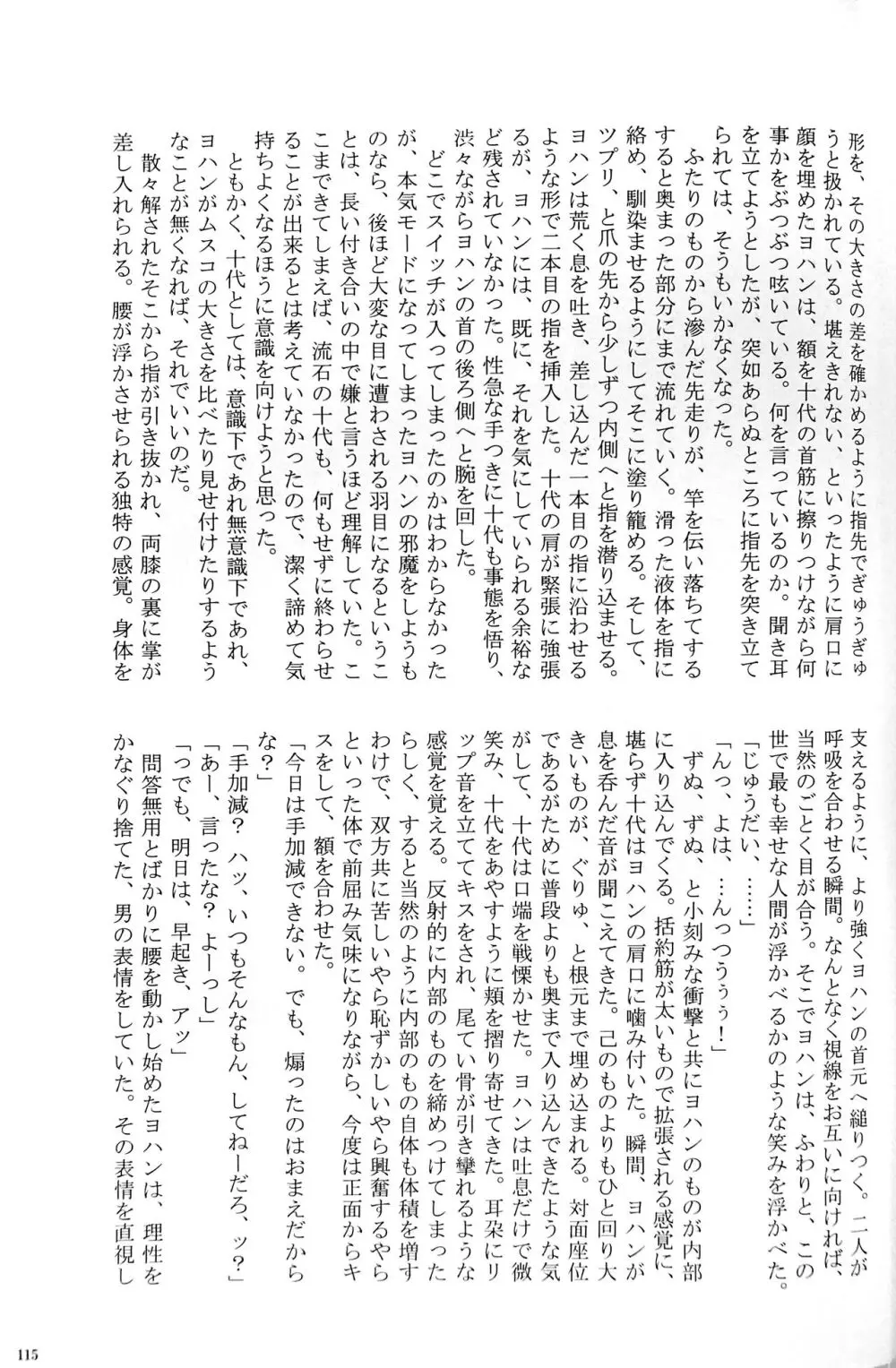 Sweet Honey Page.115