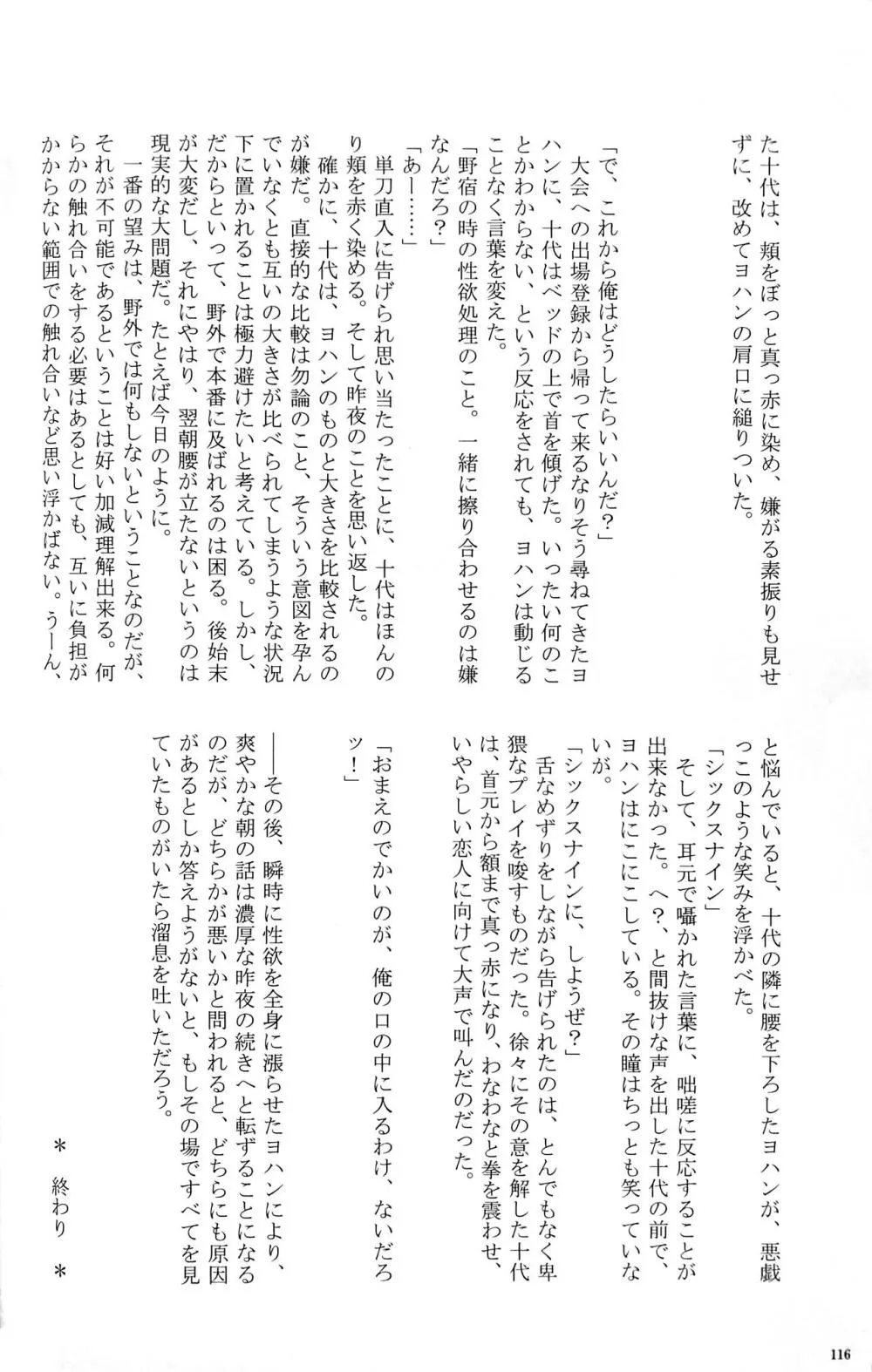 Sweet Honey Page.116