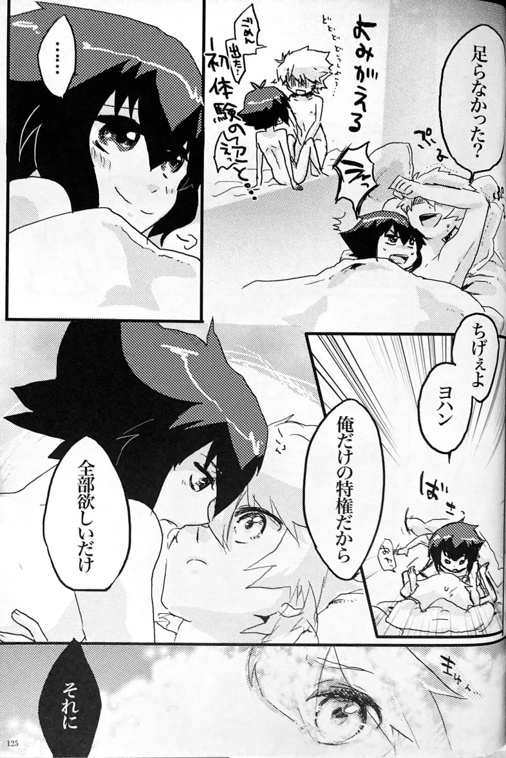 Sweet Honey Page.125