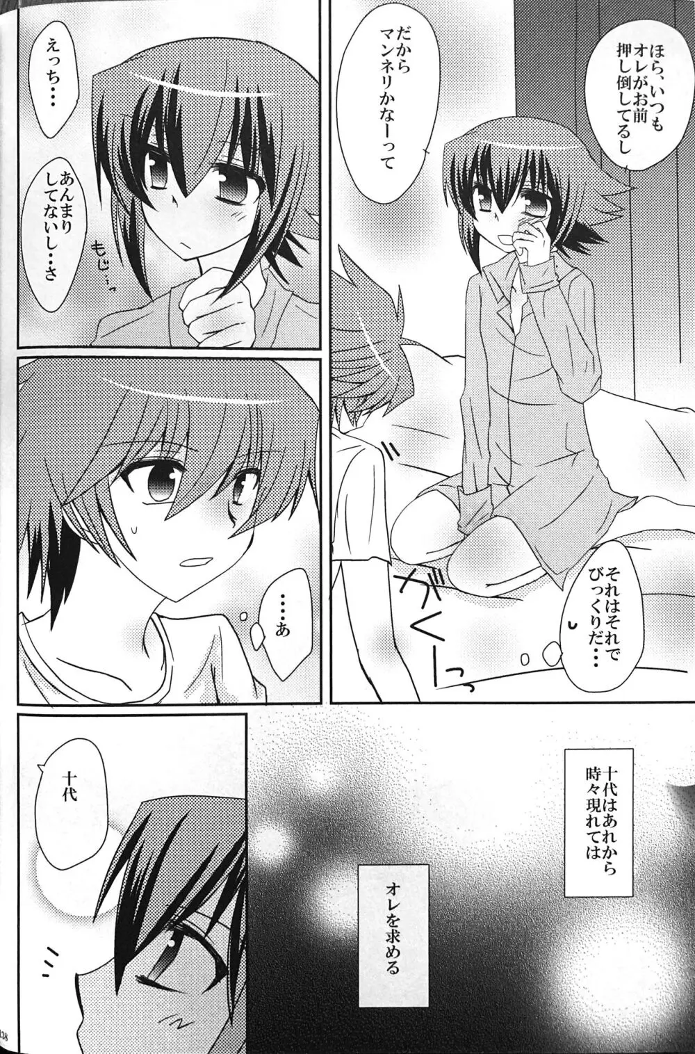 Sweet Honey Page.138