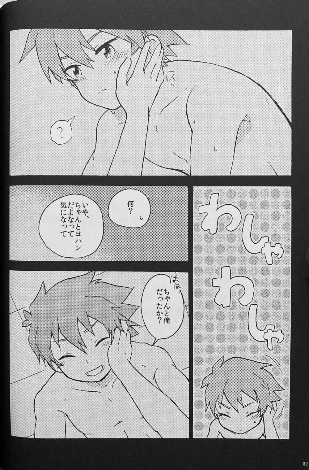 Sweet Honey Page.54