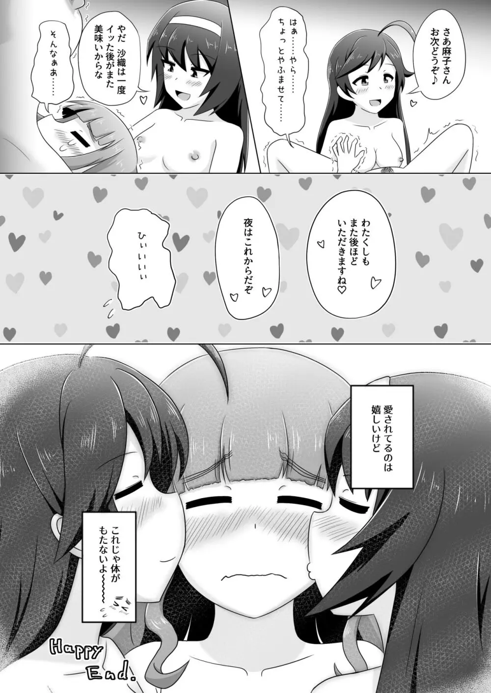 はなさおまこ百合えっち漫画 Page.10