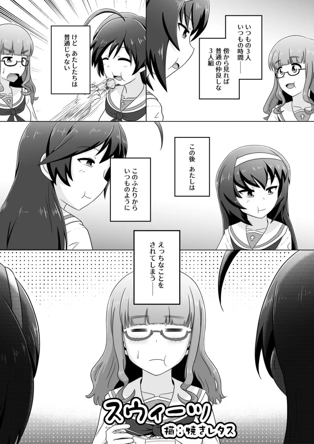 はなさおまこ百合えっち漫画 Page.2