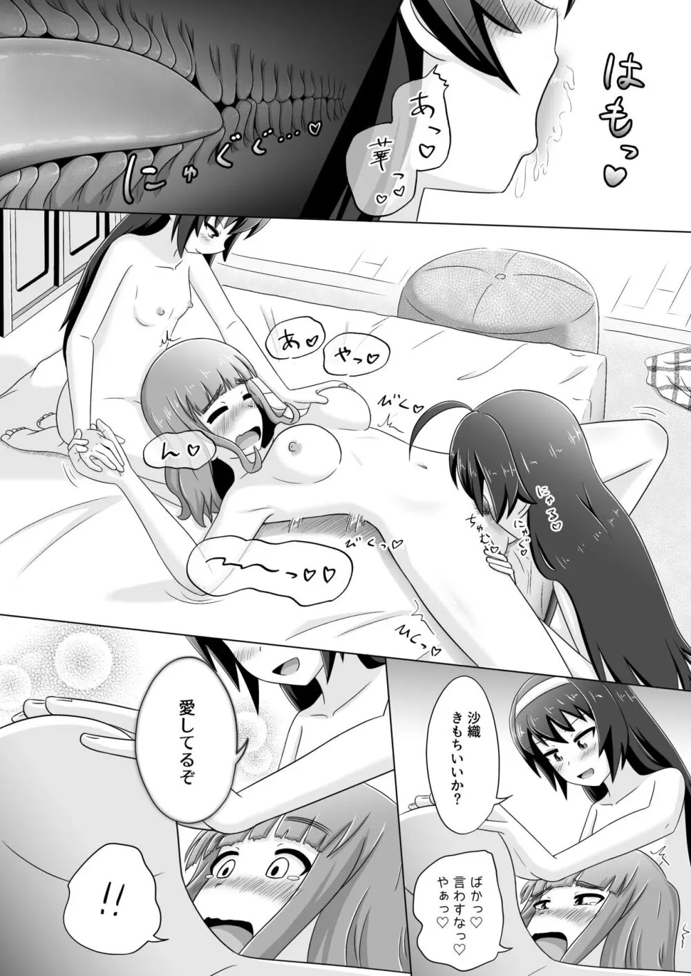 はなさおまこ百合えっち漫画 Page.6