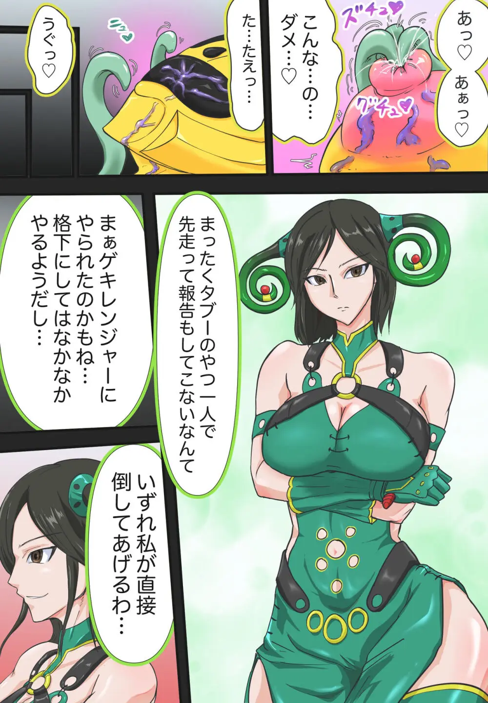 侵略!バラノイア帝国! Page.11