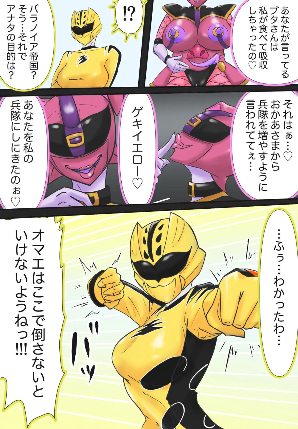 侵略!バラノイア帝国! Page.3