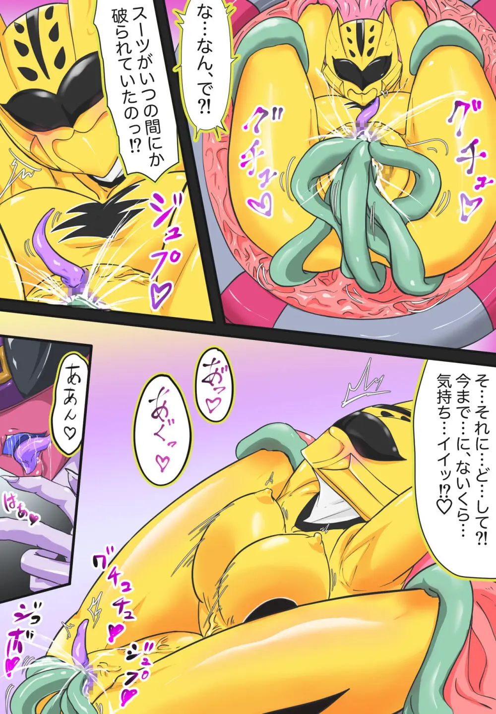 侵略!バラノイア帝国! Page.8