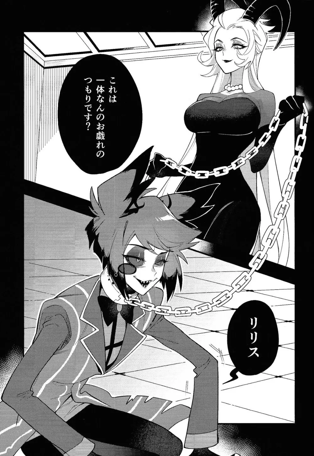 ハロー・バンビ Page.11