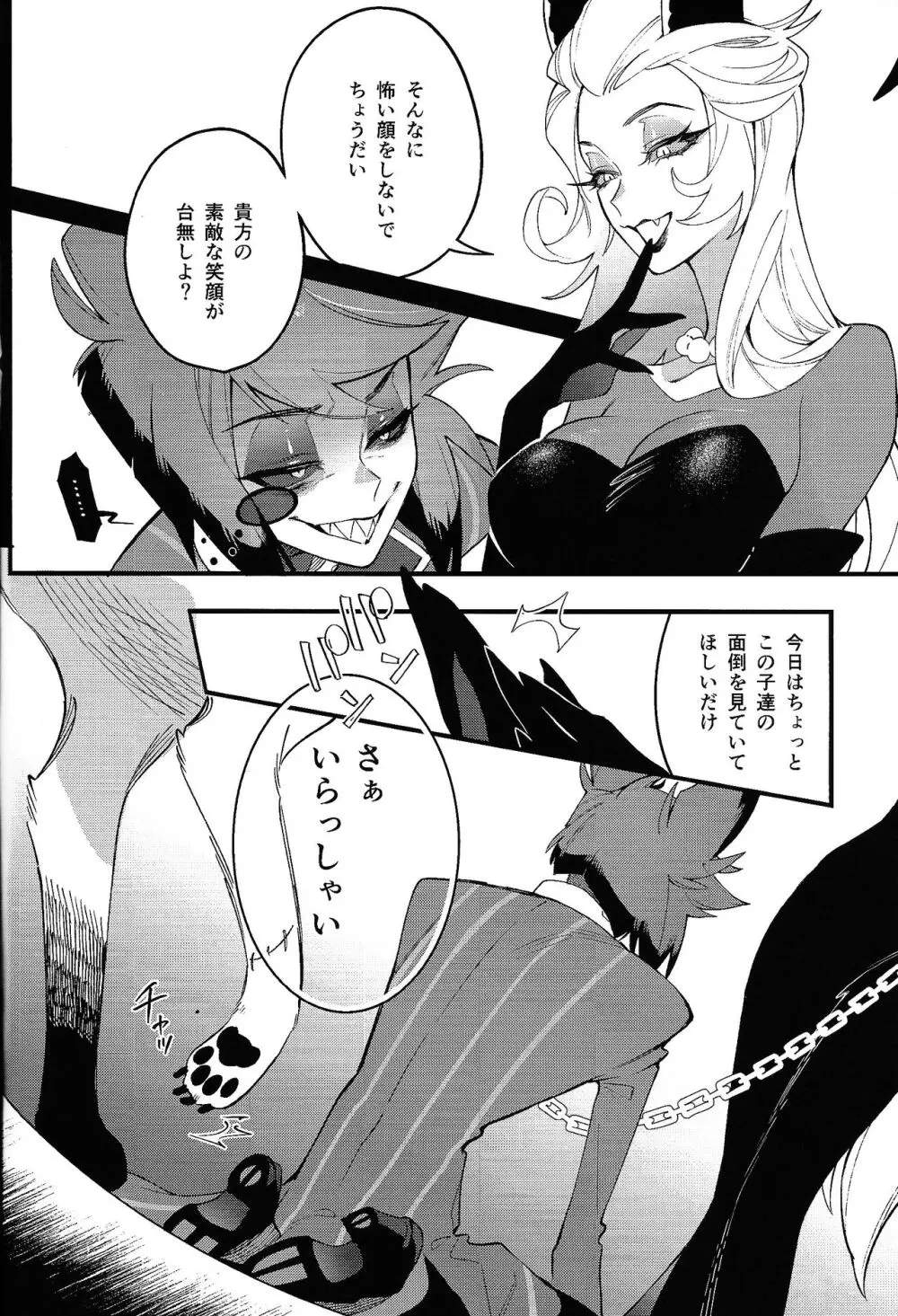 ハロー・バンビ Page.12