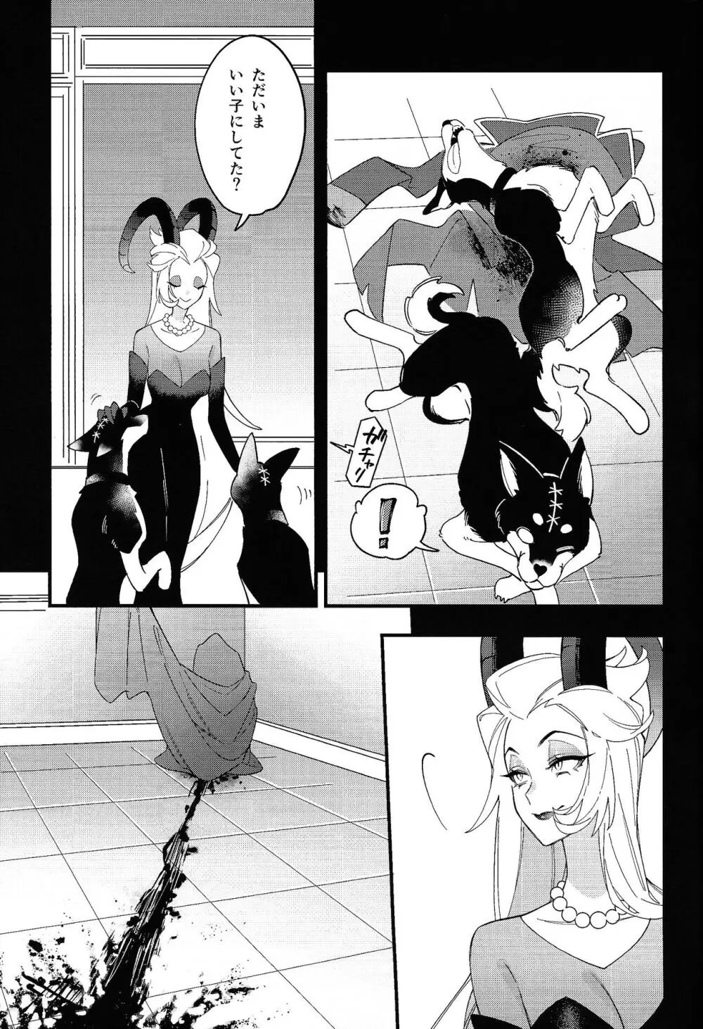 ハロー・バンビ Page.21