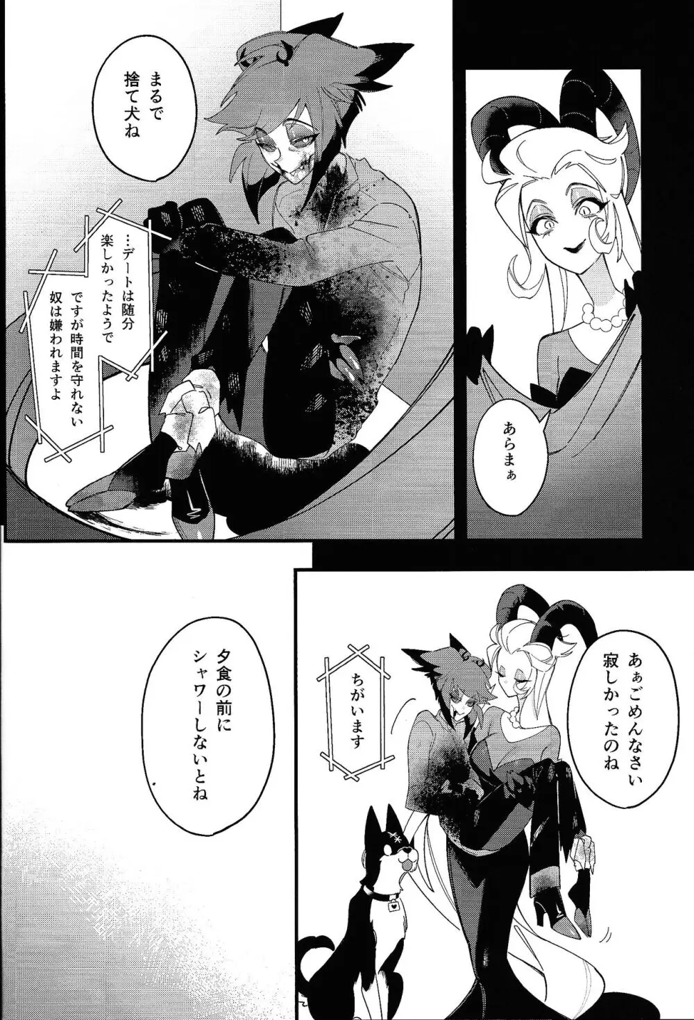 ハロー・バンビ Page.22