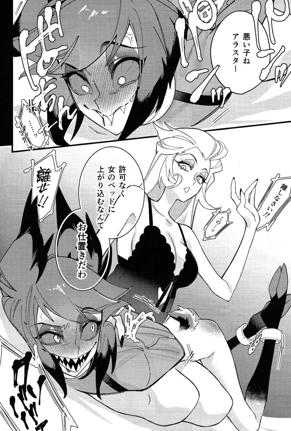 ハロー・バンビ Page.24