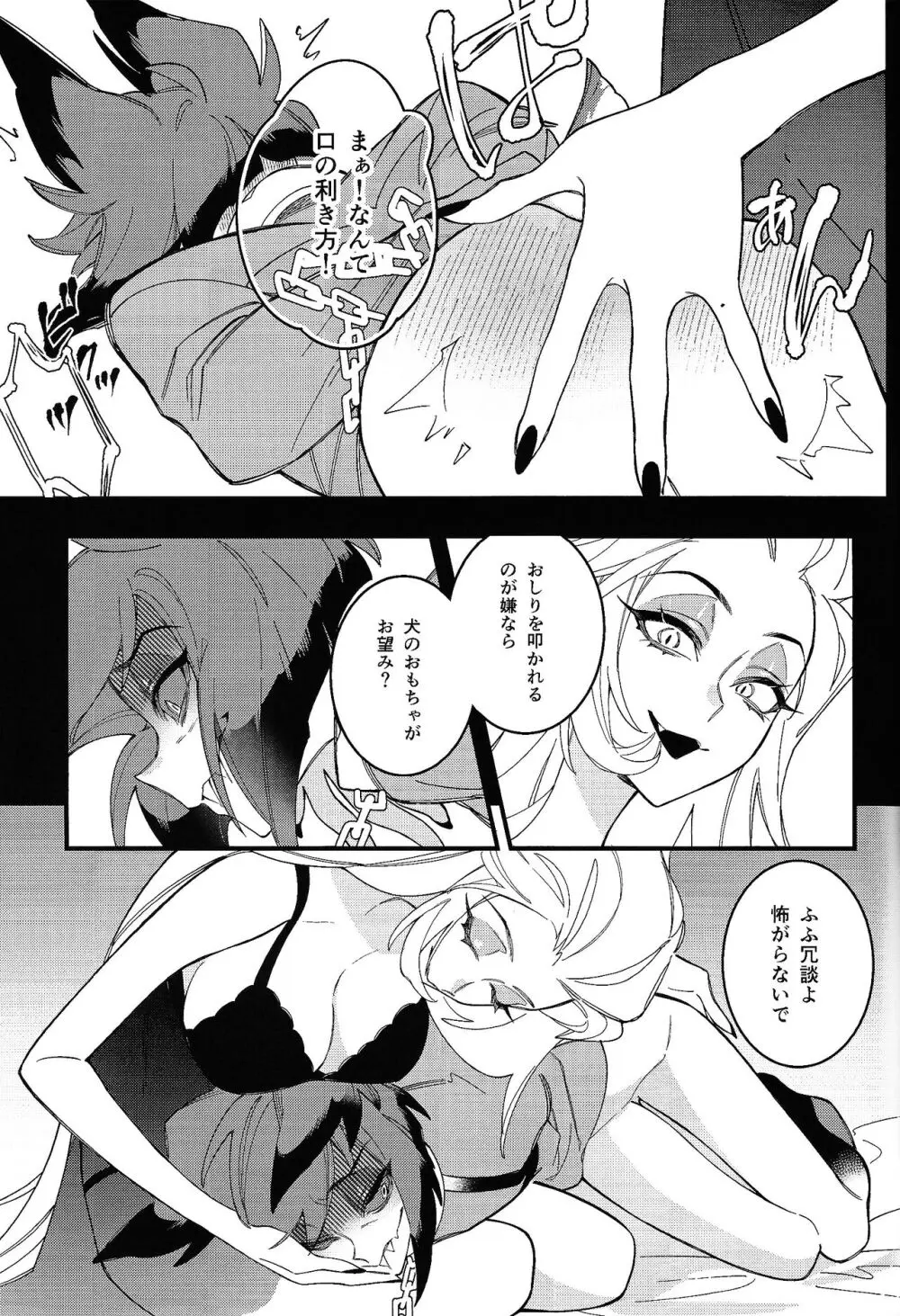 ハロー・バンビ Page.25