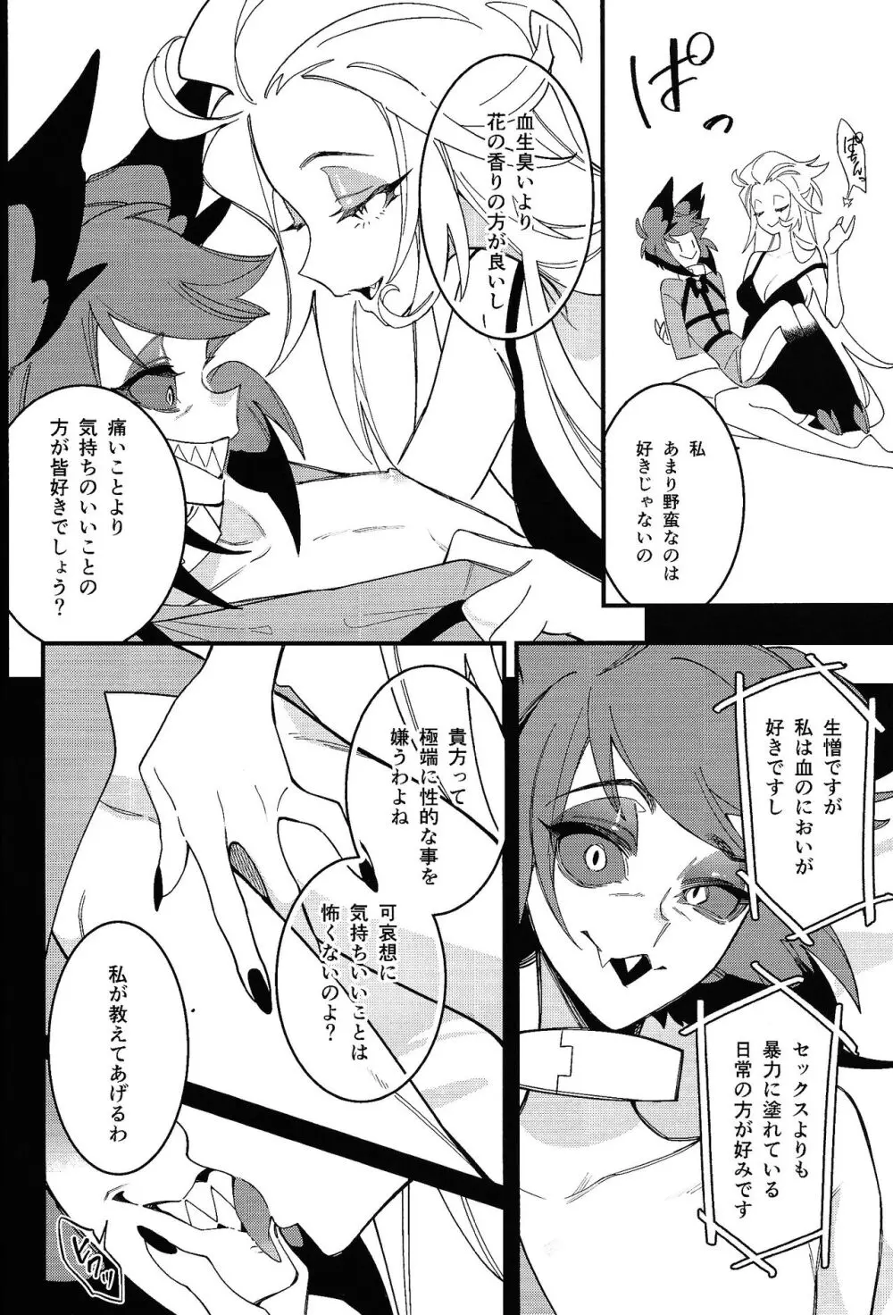 ハロー・バンビ Page.26