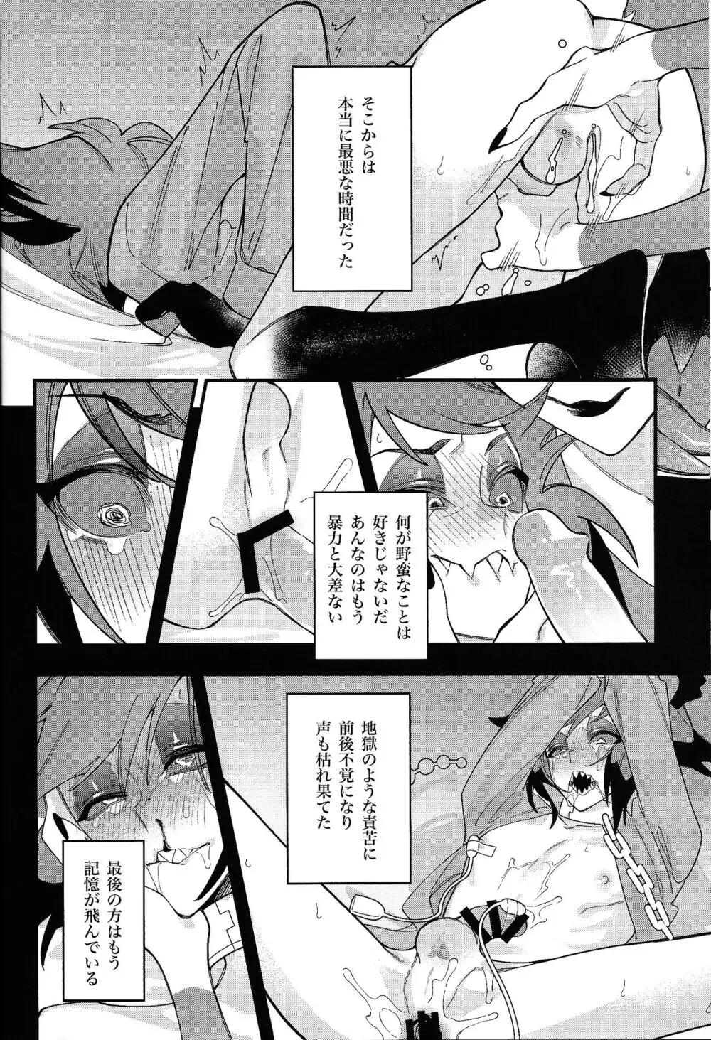 ハロー・バンビ Page.28