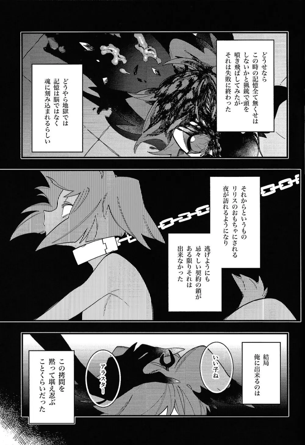 ハロー・バンビ Page.29