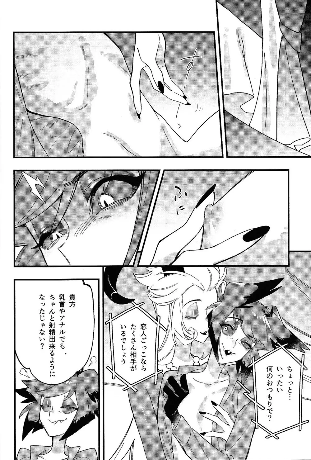 ハロー・バンビ Page.30