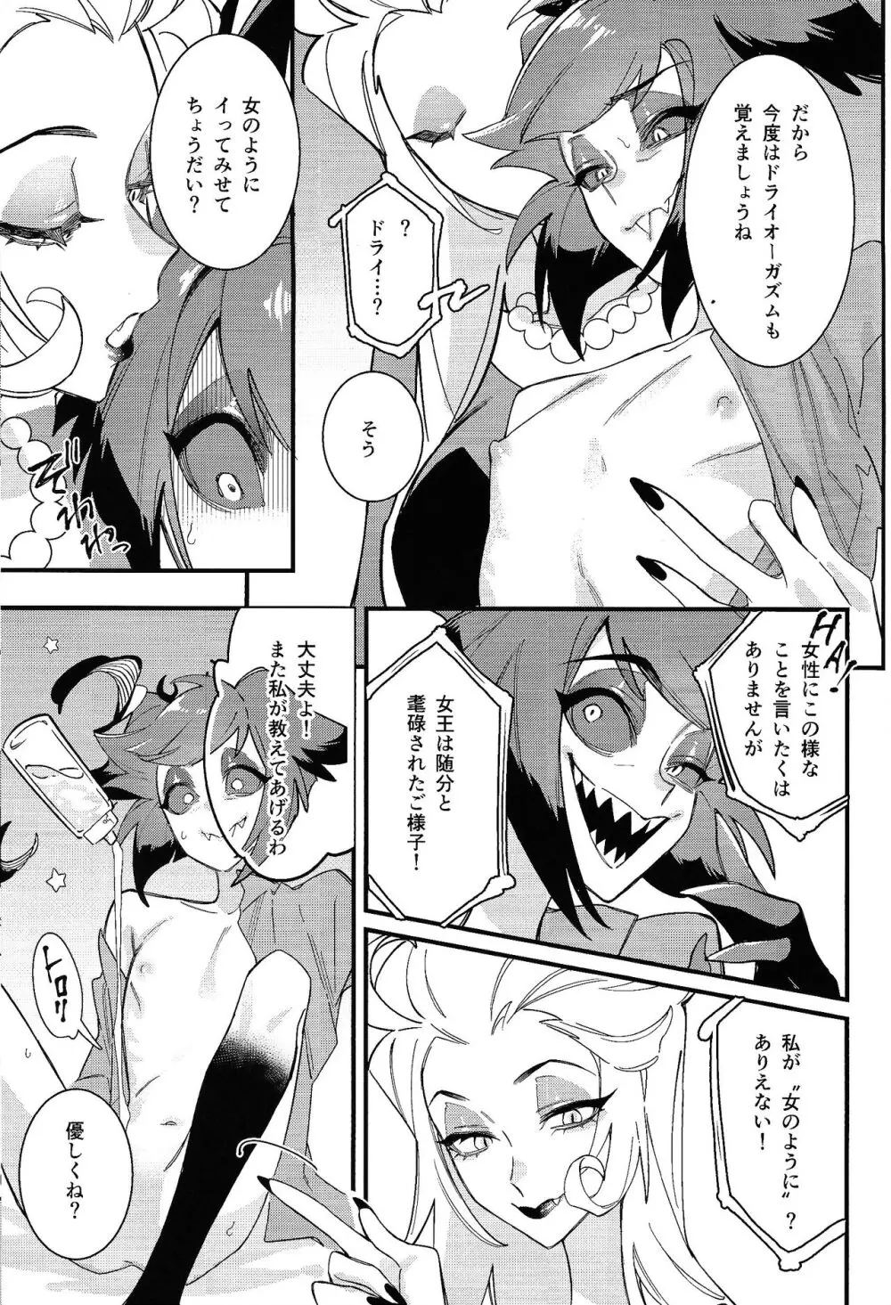 ハロー・バンビ Page.31