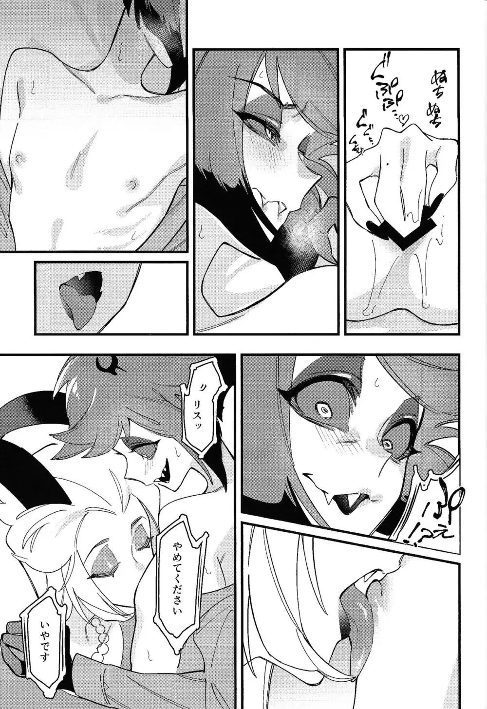 ハロー・バンビ Page.33