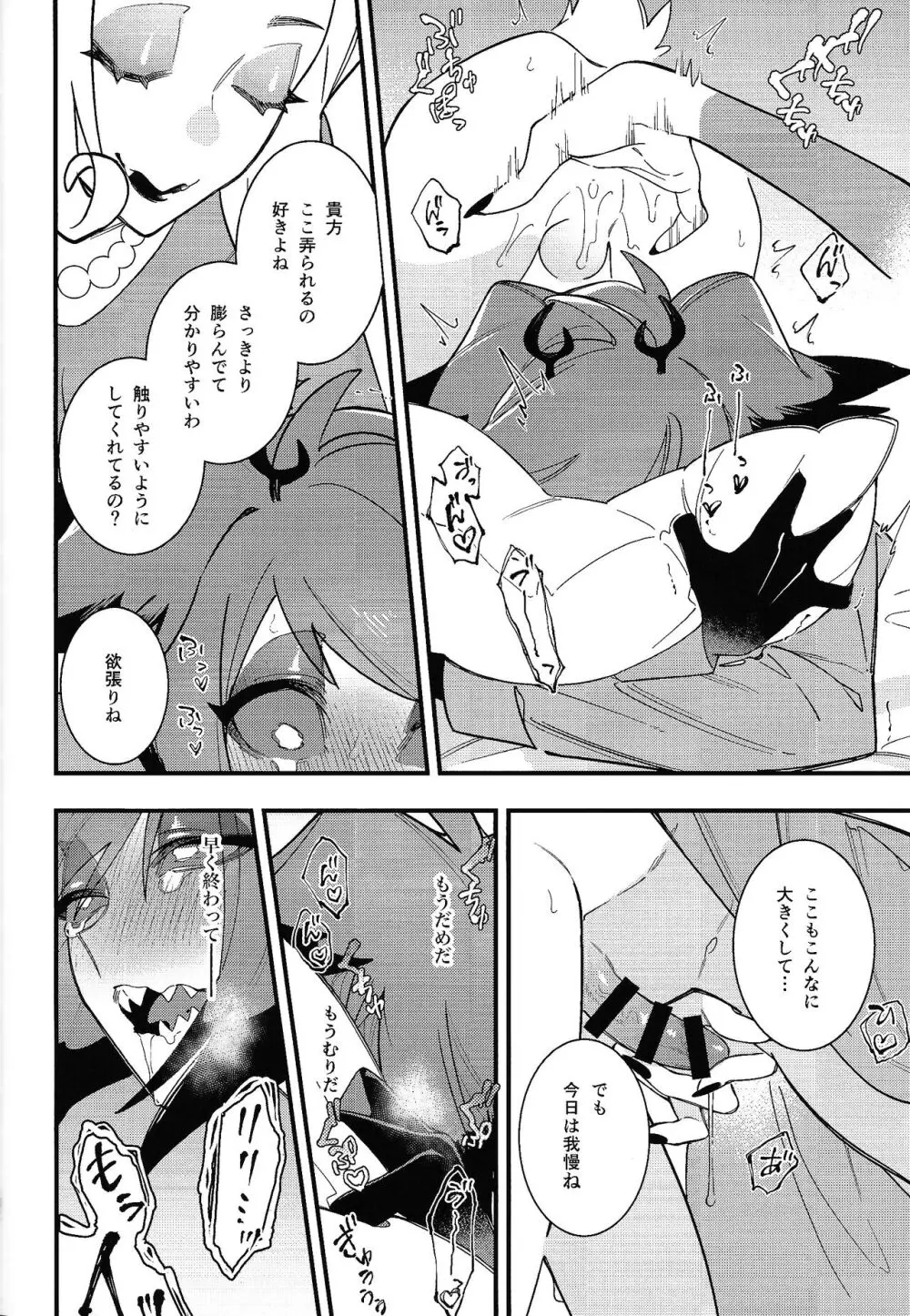 ハロー・バンビ Page.36