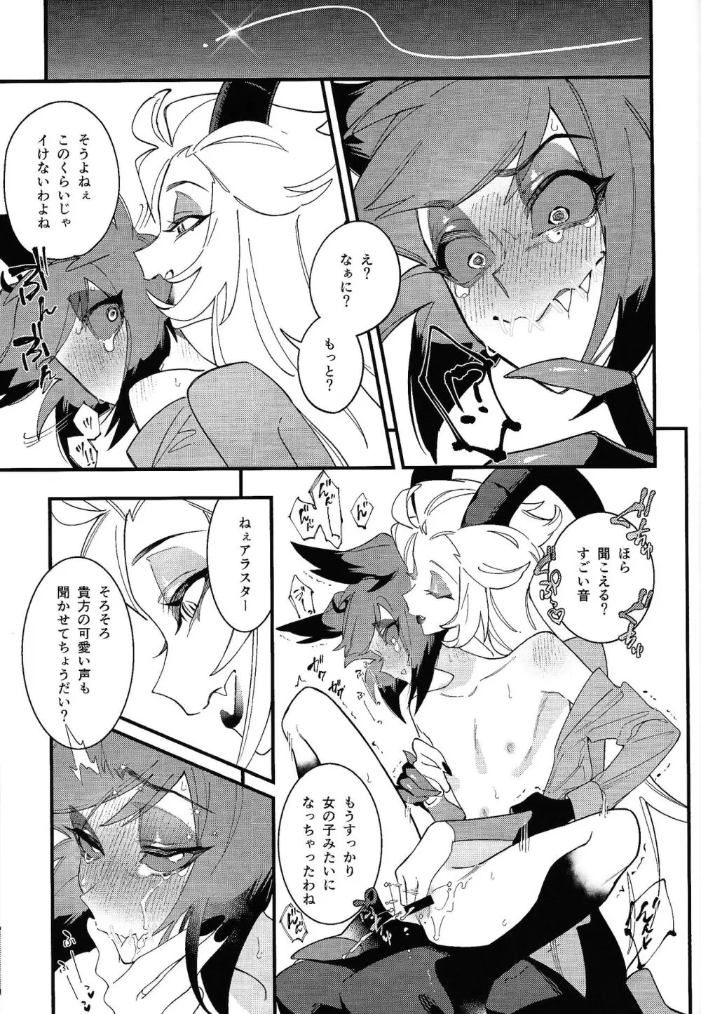 ハロー・バンビ Page.37