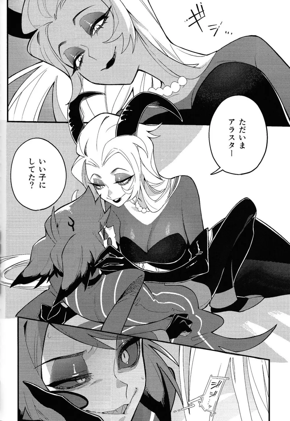 ハロー・バンビ Page.4