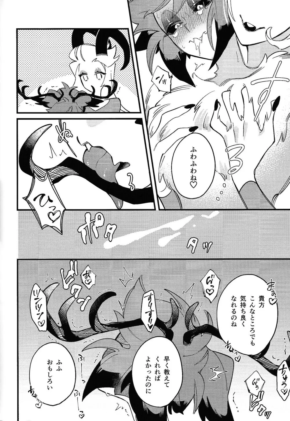 ハロー・バンビ Page.40