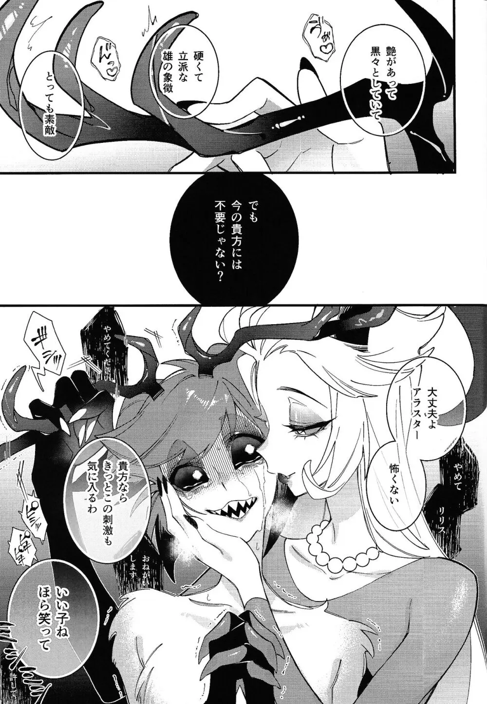 ハロー・バンビ Page.41