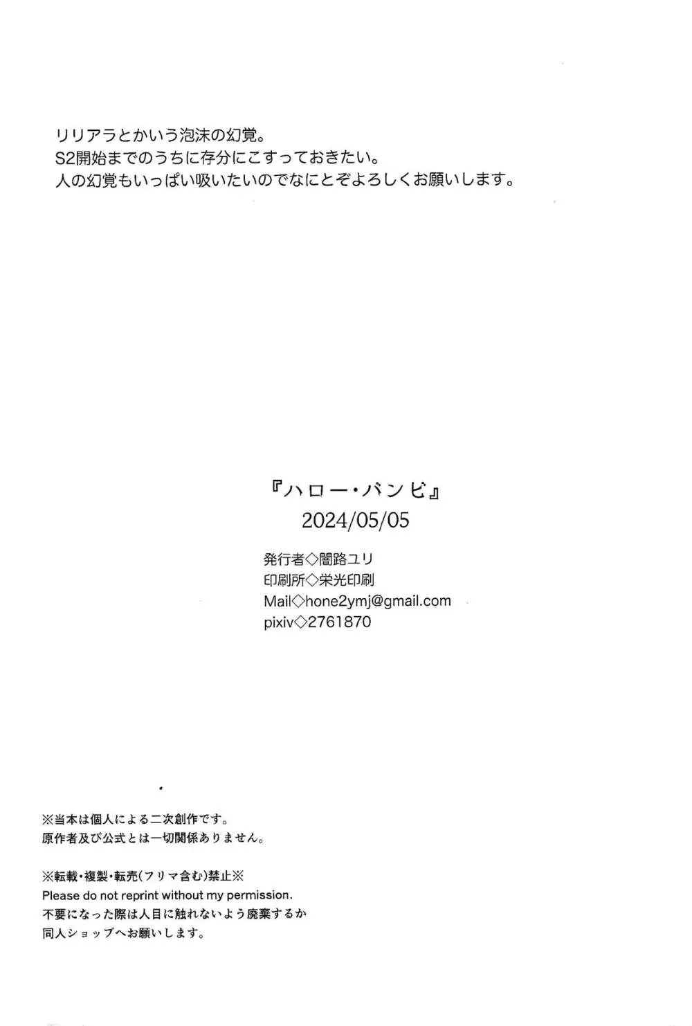 ハロー・バンビ Page.44