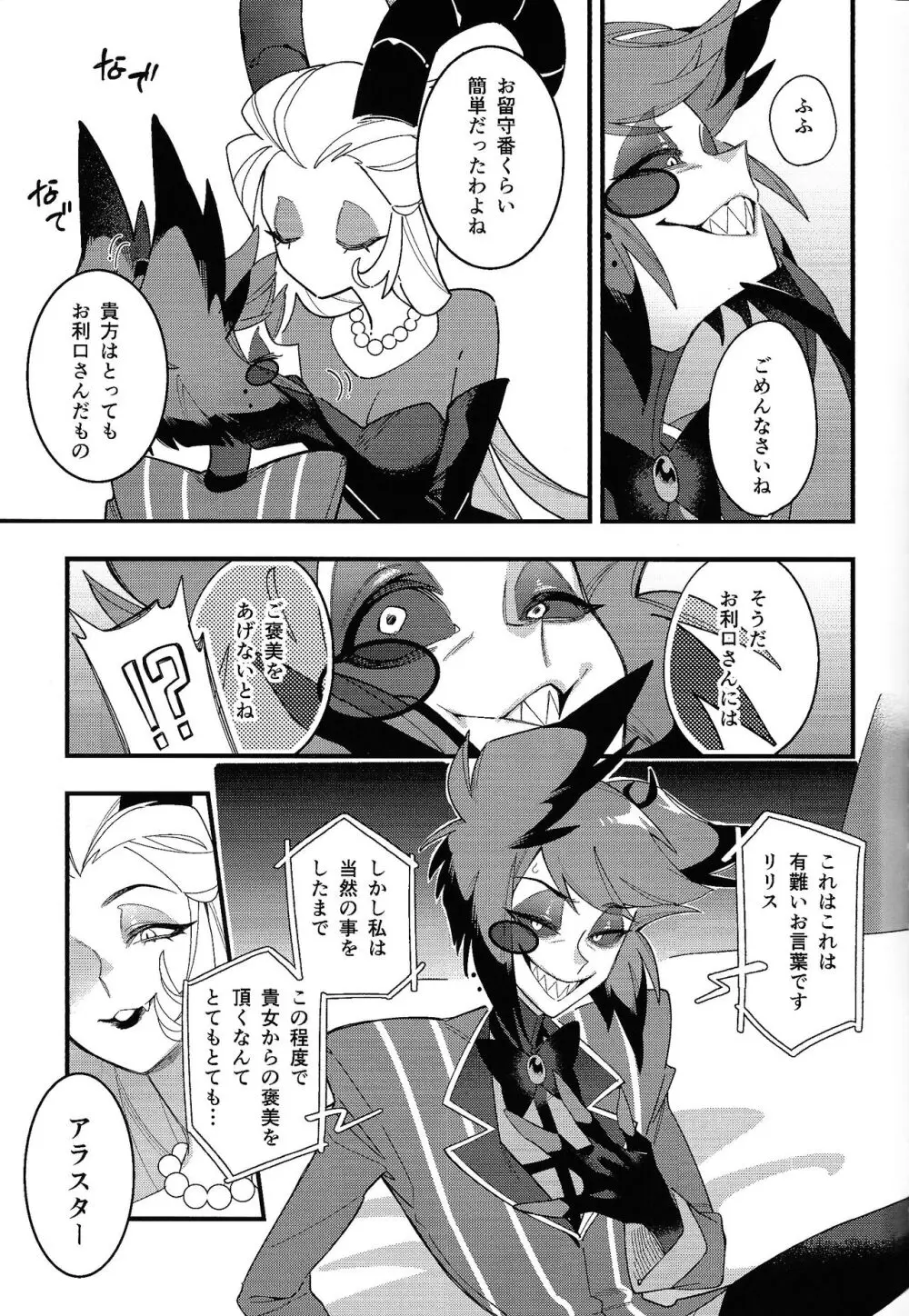 ハロー・バンビ Page.5