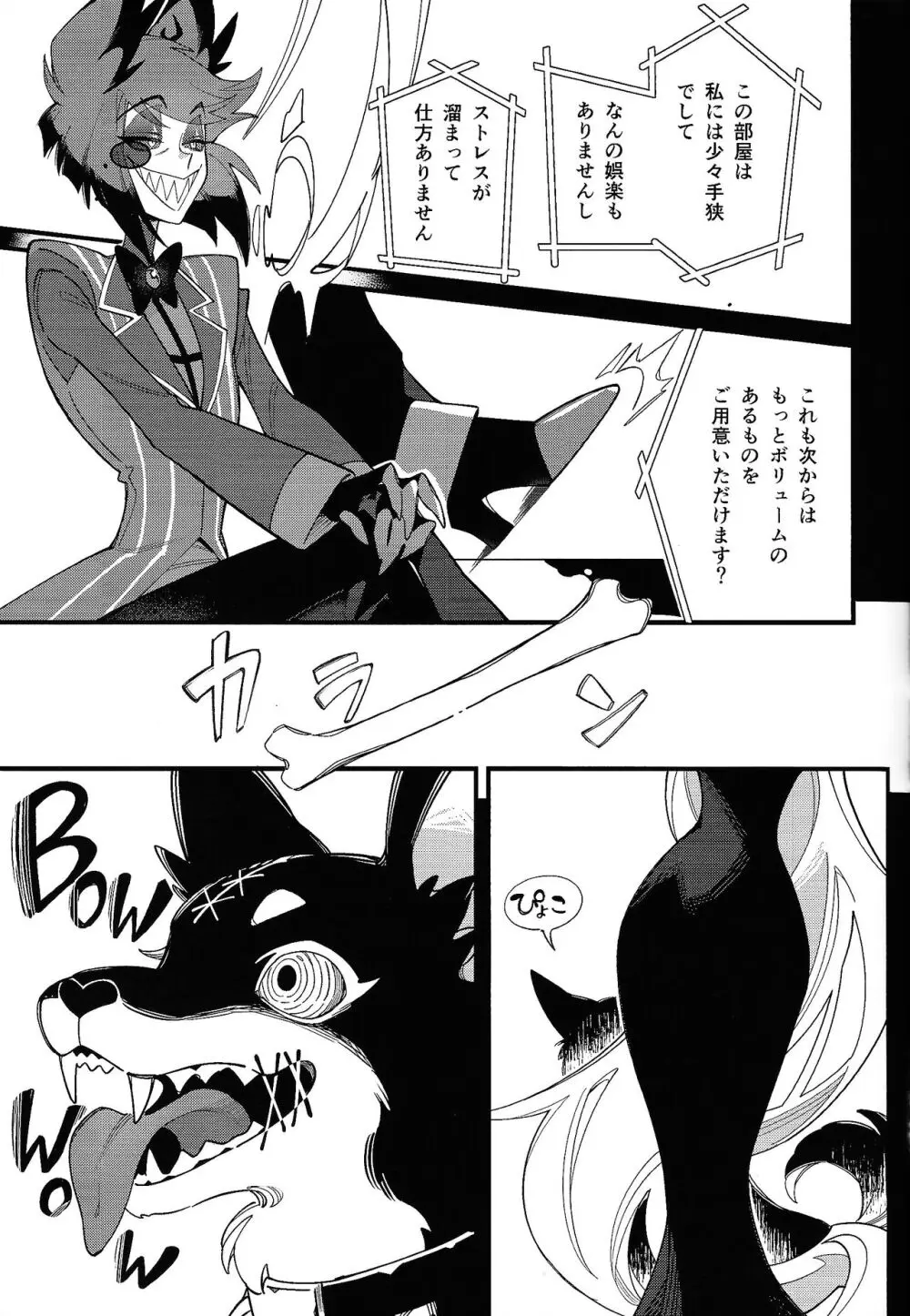 ハロー・バンビ Page.9