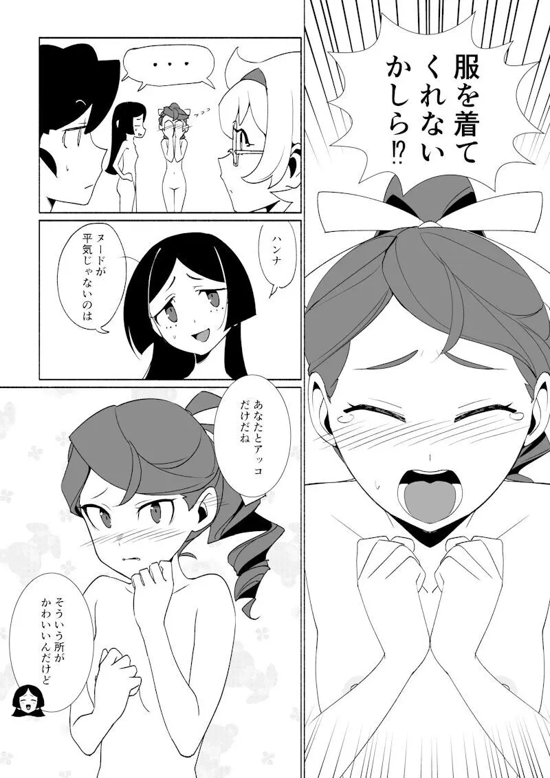 Little Nudist Academia (Japanese) by Arikindows10 Page.14