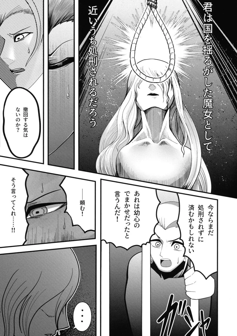 石工の魔女と骨磁の乙女 -精- Page.21