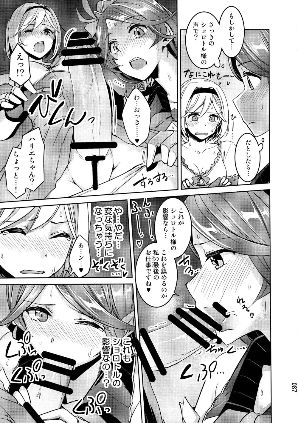 あまえて高貴嬢事 Page.87