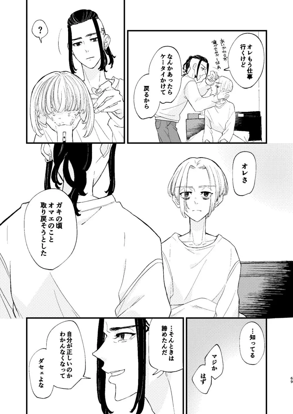 √47月 Page.68