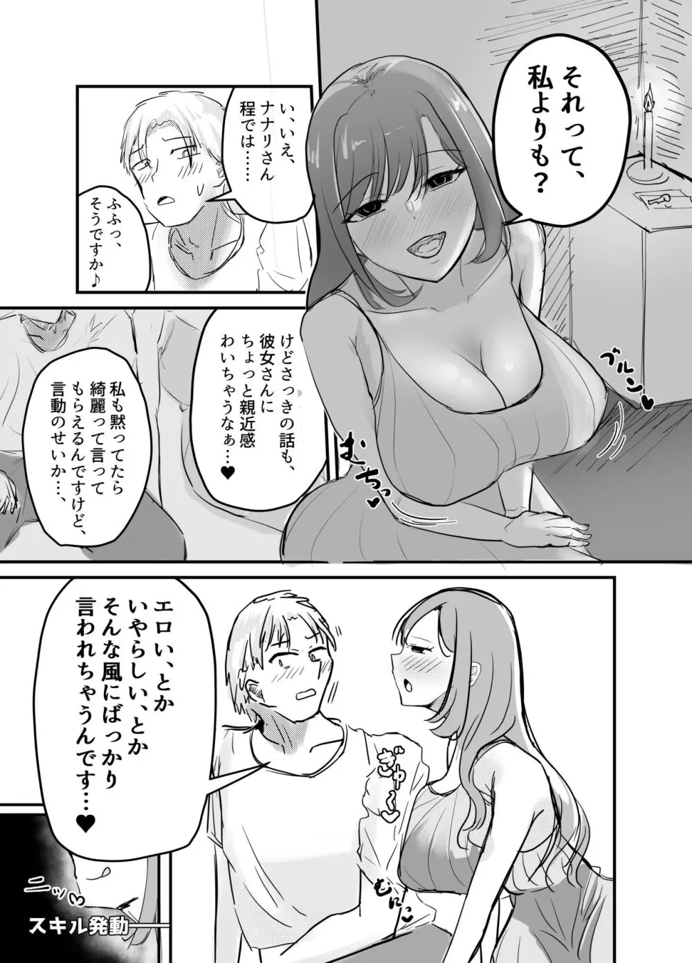 サキュバスの吸愛行動 Page.10