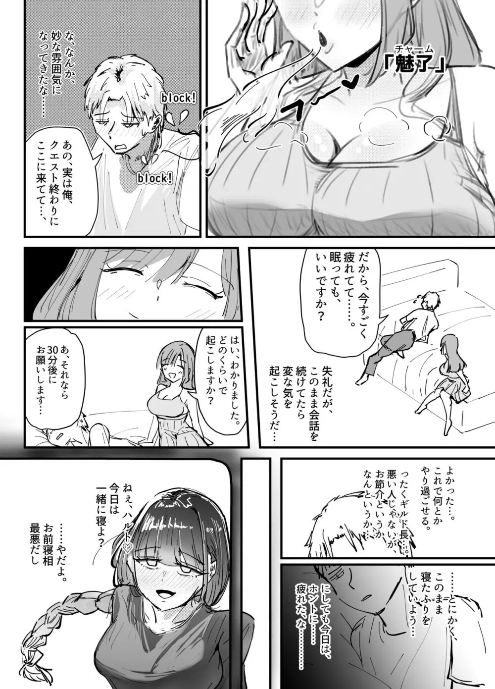 サキュバスの吸愛行動 Page.11